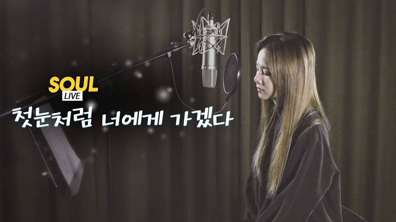 [소울라이브] 첫눈처럼 너에게 가겠다(도깨비OST) - Covered by Soul_G(솔지)