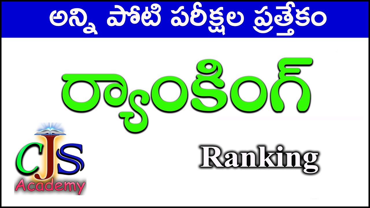 Ranking in telugu | Reasoning tricks in telugu | CJS Academy