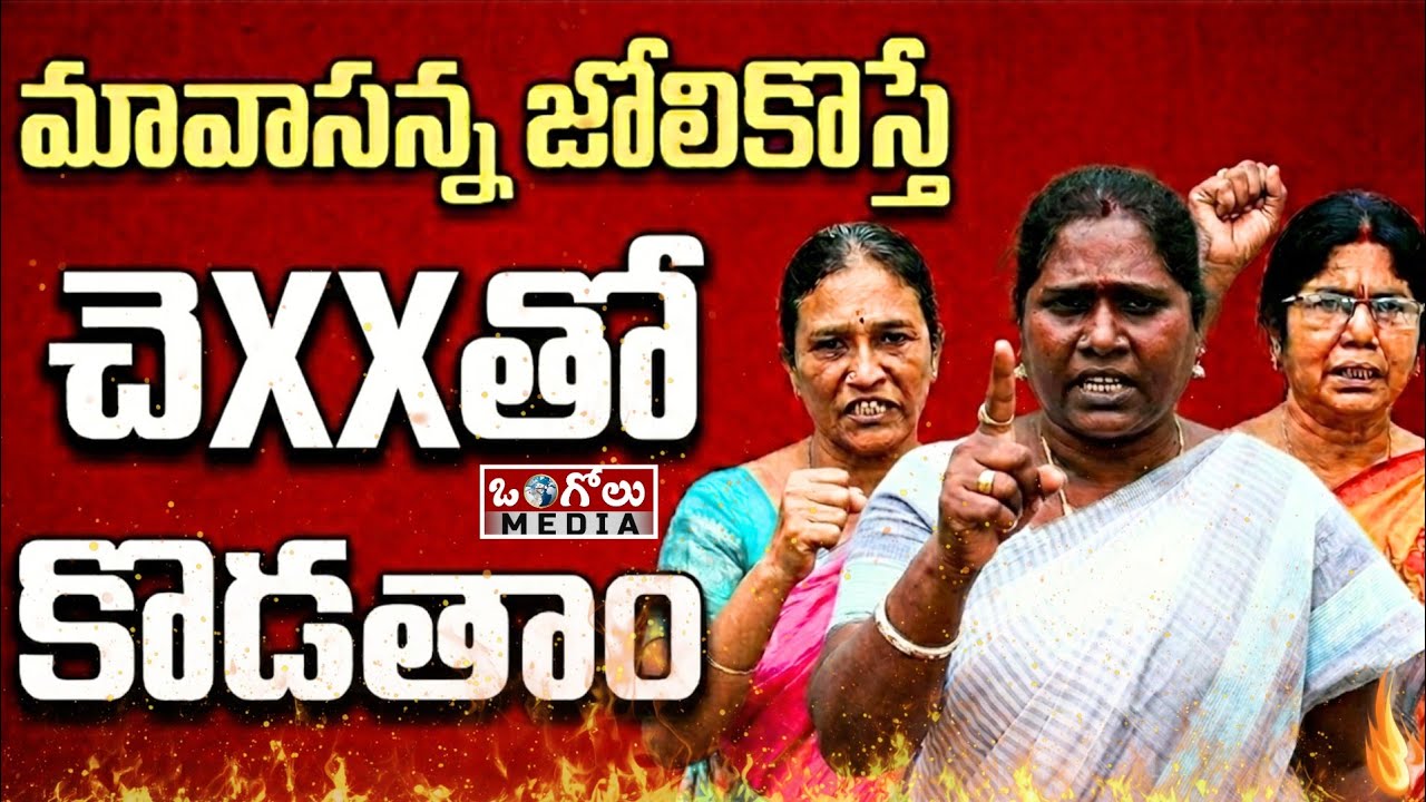 Janasena Veera women protest against Peddi Reddy's comments on Balineni | Ongole Media