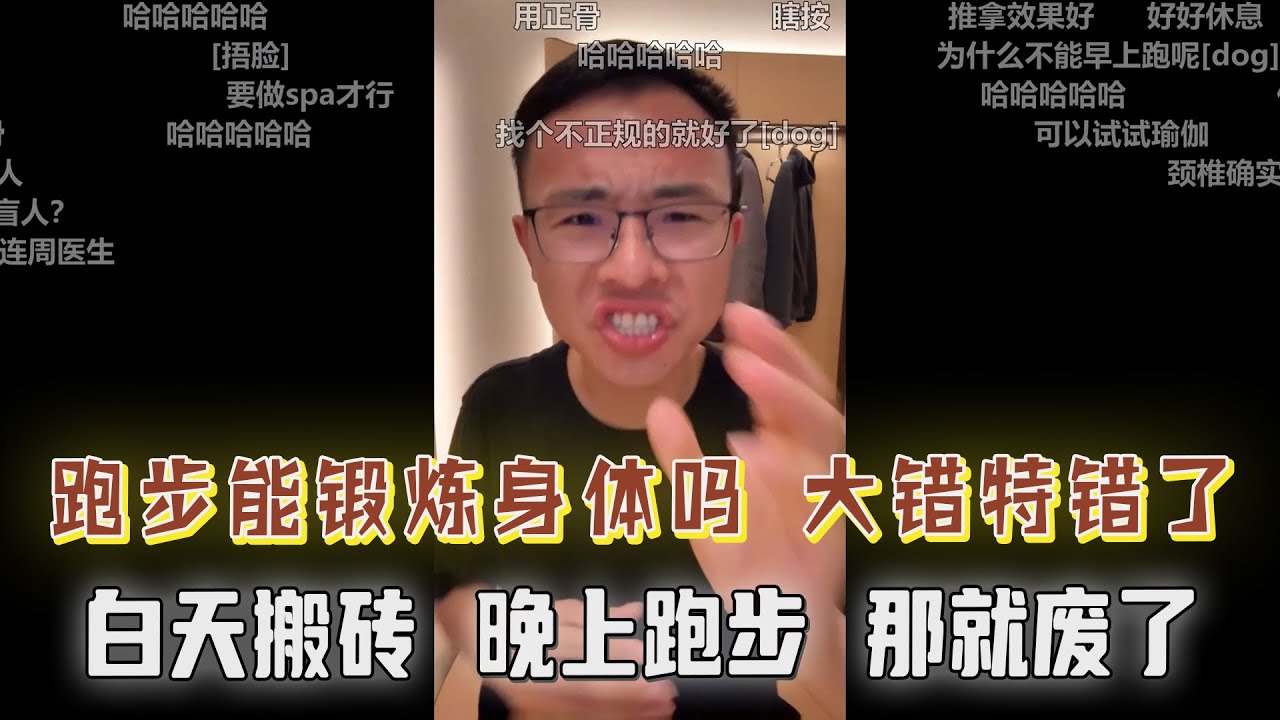 跑步是锻炼身体吗？大错特错了！白天搬砖晚上跑步，身体就废了？