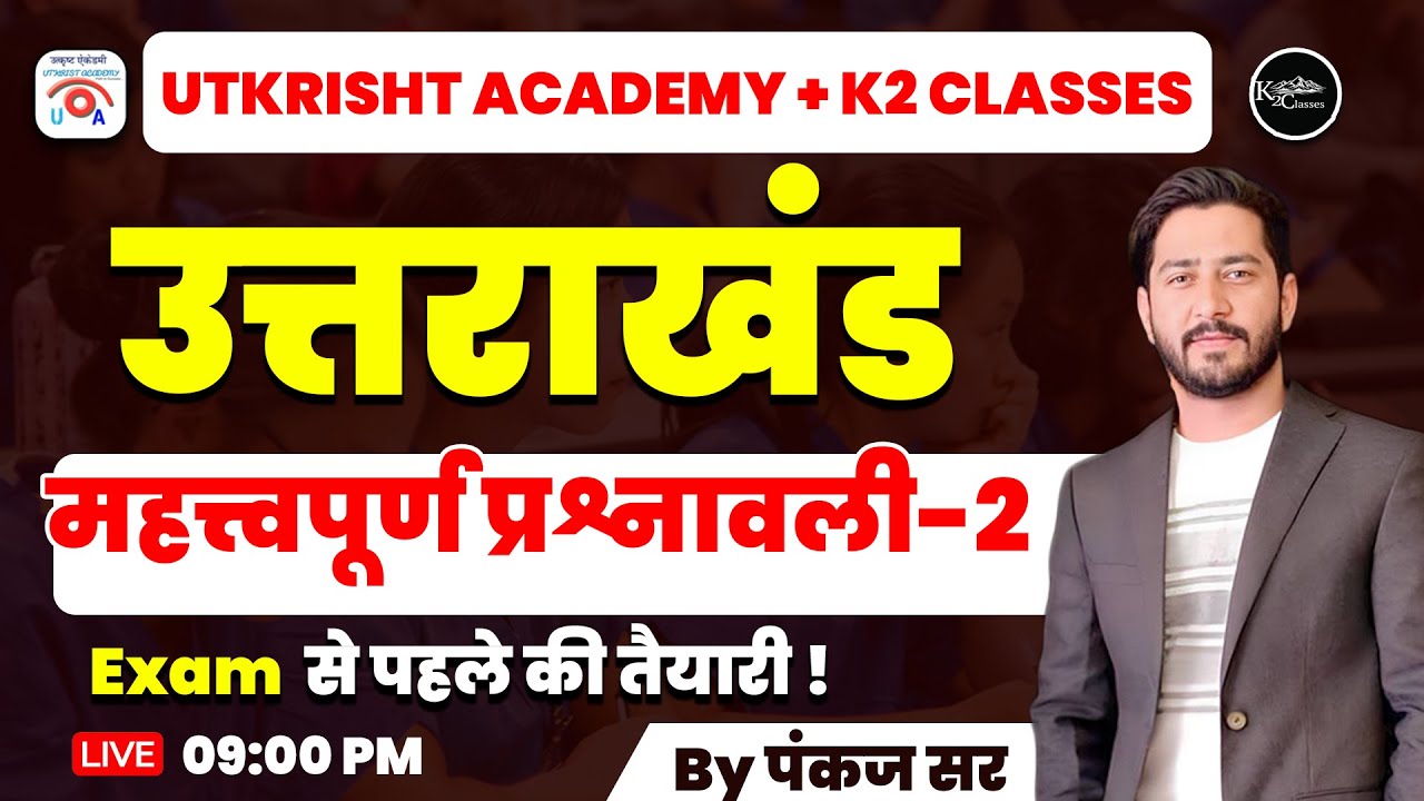 उत्तराखण्ड महत्त्वपूर्ण प्रश्नावली-2 #UKSSSC #UKPSC #GROUPC