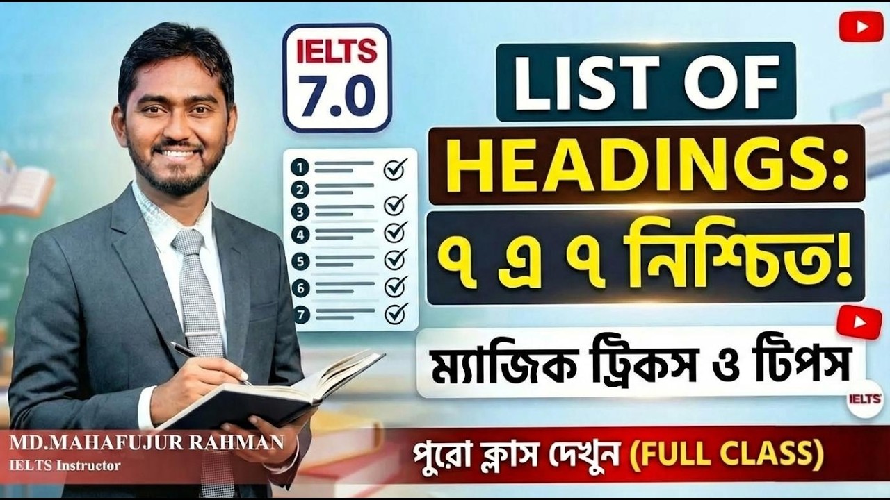 List of headings এ 7 এ 7 নিশ্চিত। ৭ এ ৭ পেতে চাইলে পুরো ক্লাস দেখুন।