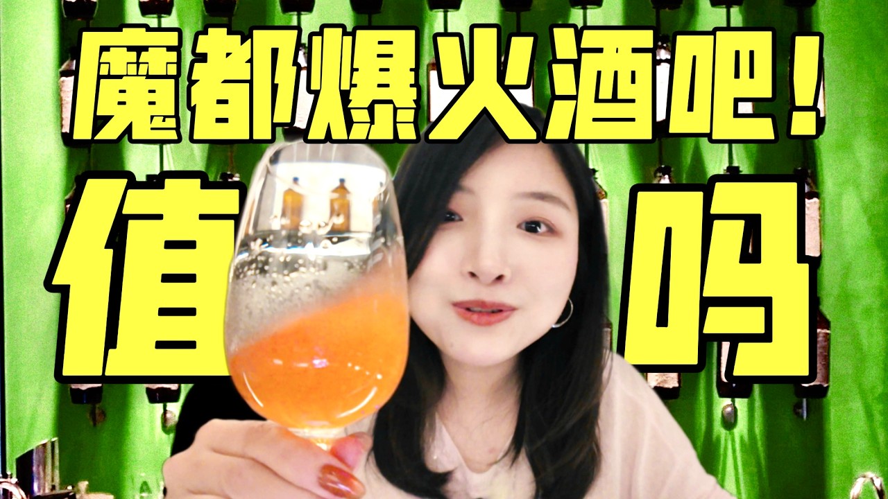 排队三小时！上海最火酒吧盘尼西林，到底好喝吗？| Penicillin Shanghai Bar Review