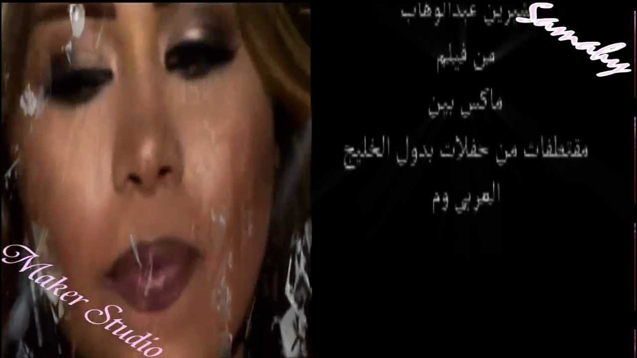 رائعة شيرين عبدالوهاب . منك لله 2012