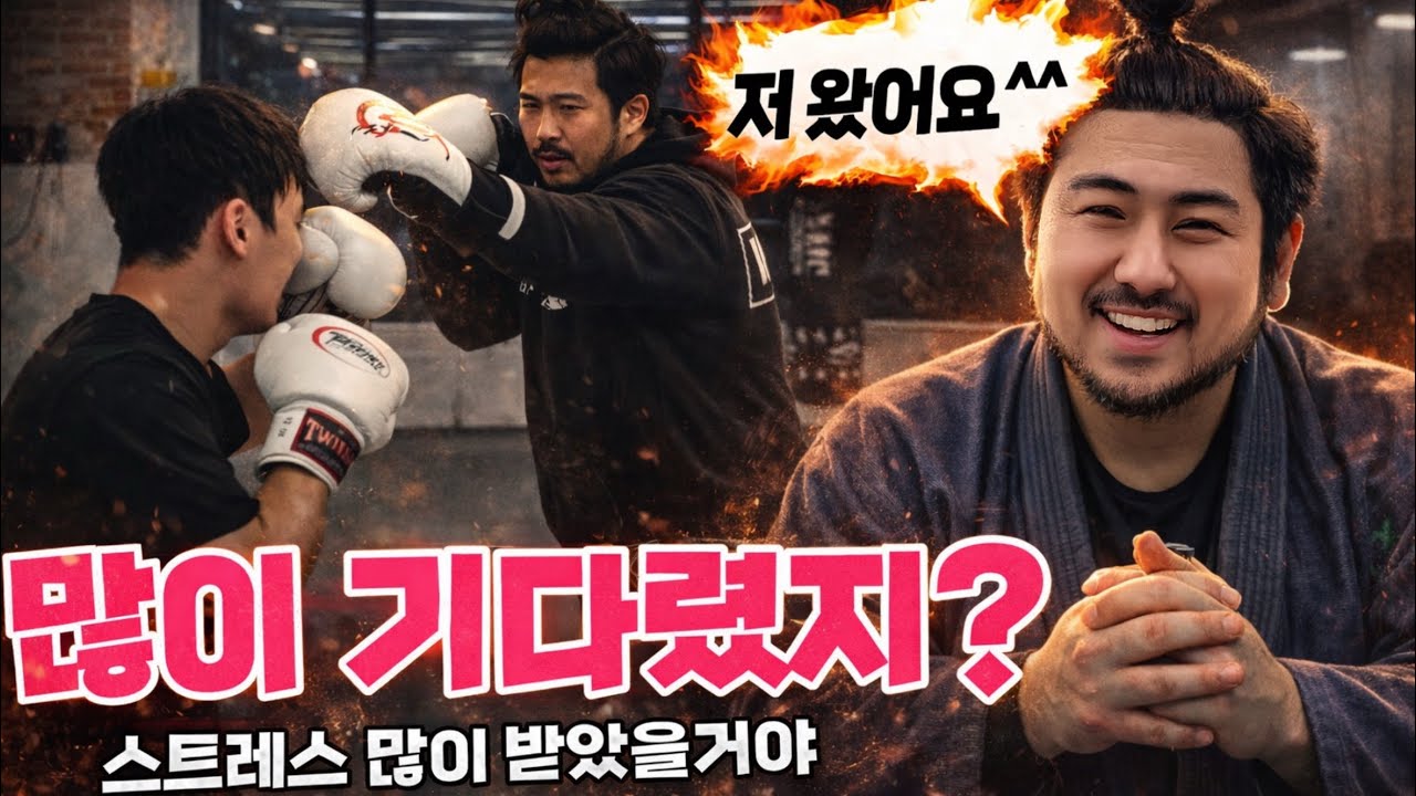 많이 기다렸지? 맷집왕 왔다..!!