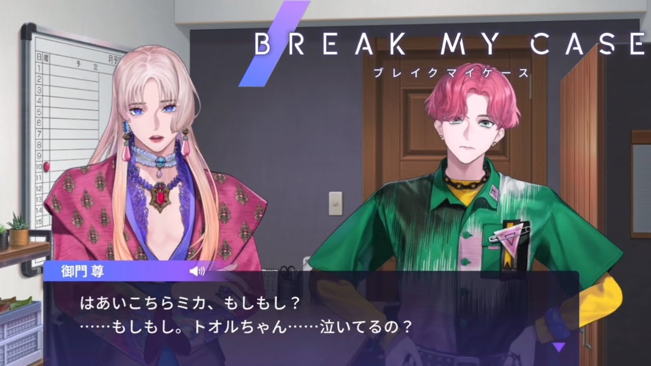 緊急事態／BREAK MY CASE(ブレマイ) ＃１９