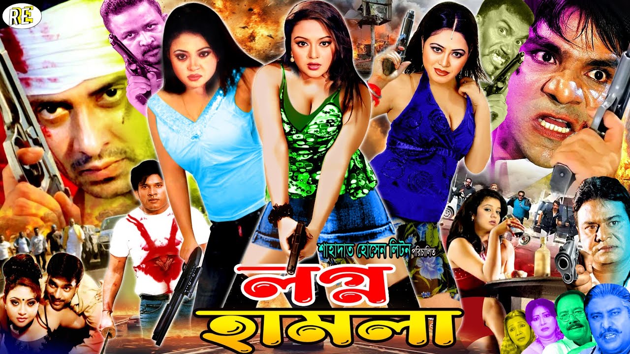 Nogno Hamla (নগ্ন হামলা)Shakib Khan | Nodi | Aliraaj | Shahnaz | Misha showdagor | Bangla Full Movie