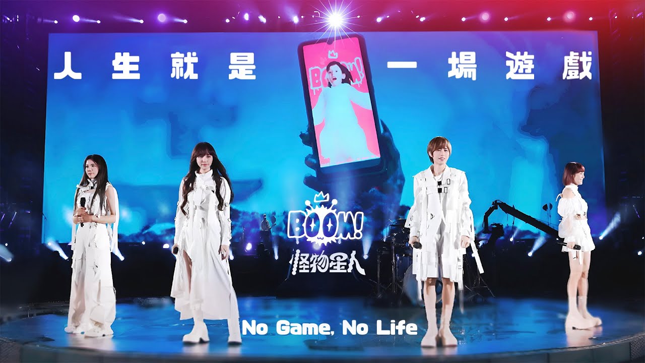BOOM！怪物星人 [ 人生就是一場遊戲 NO GAME , NO LIFE ] Official Stage Video