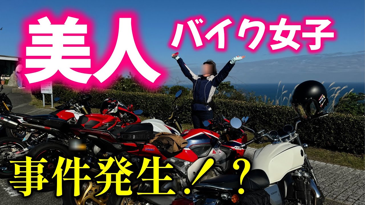 【女子ツー】久しぶりにバイク乗ったら大変なことになった...