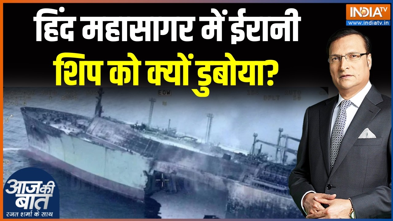 Iran Israel War : हिंद महासागर में ईरानी शिप को क्यों डुबोया? । Iran । Israel। America