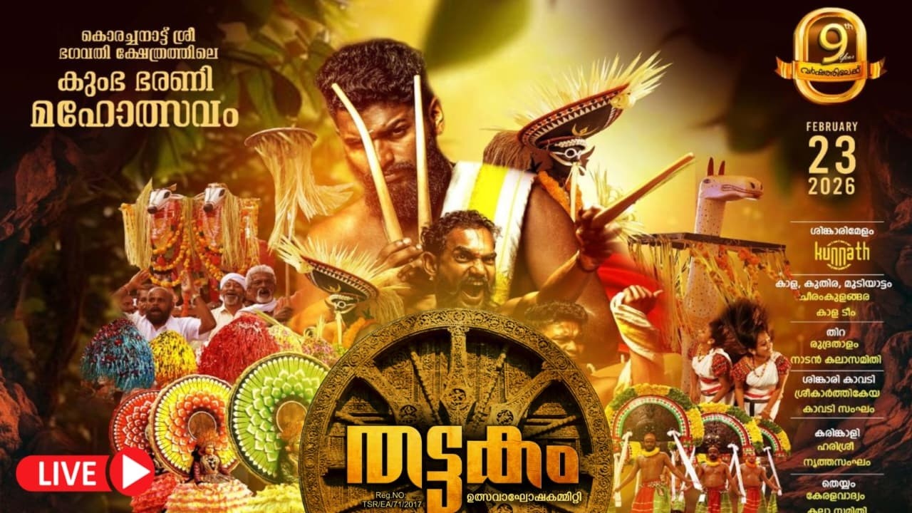 TATTAKAM UTSAVAGHOSHA COMMITTEE | KUMBHA BHARANI MAHOTSAVAM 2026  23.02.2026