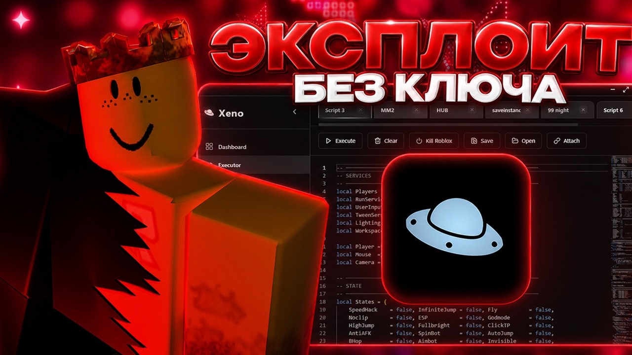 Читы На Роблокс На ПК ! Лучший Роблокс Чит XENO Без Ключа ! Чит На Роблокс & Обнова Xeno Executor ?!