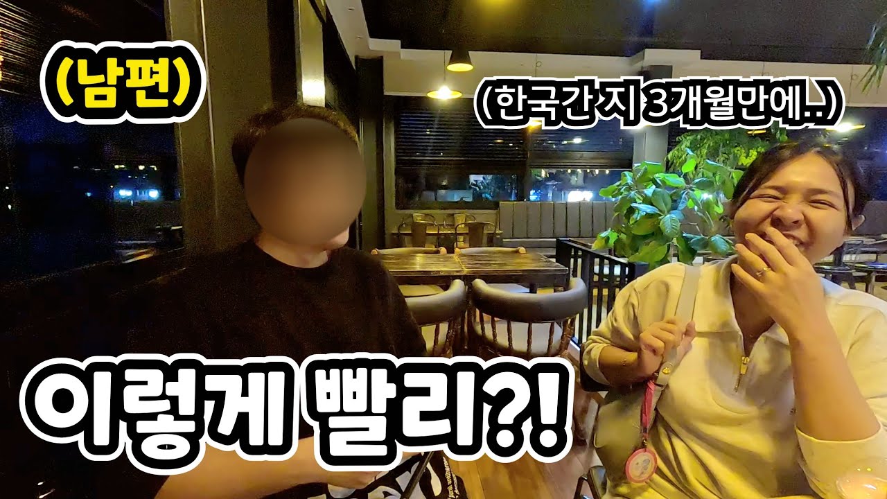 한국남자와 결혼한 에블린 누나가 전해주는 충격적인 소식!! (ft. 에블린 누나의 한국생활