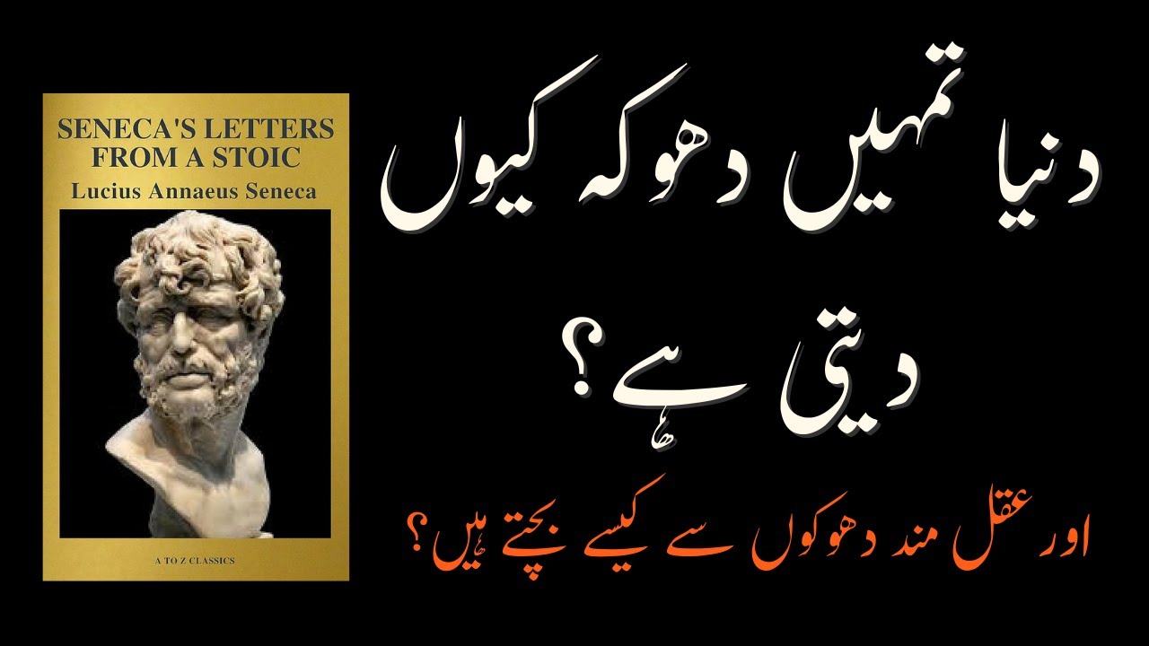 Letters from a Stoic | Seneca | Full Audiobook Summary in Urdu/Hindi | Stoic Wisdom Explained