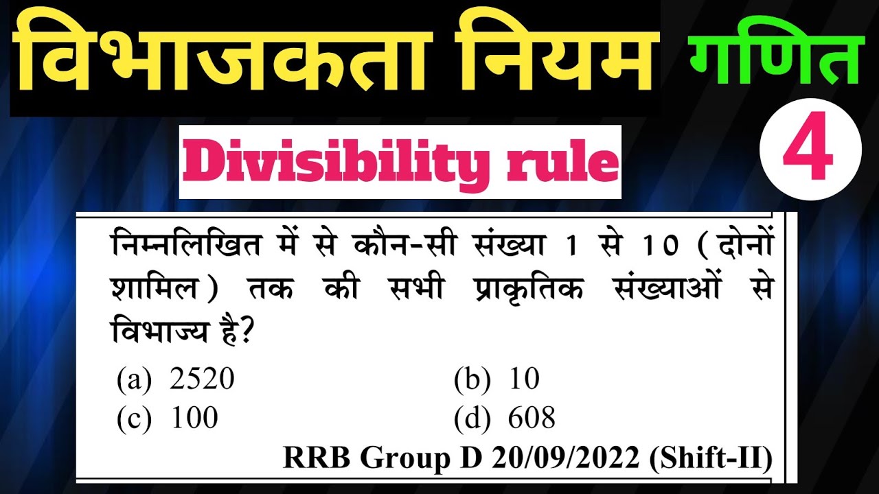 Divisibility rules trick , Divisibility rules shortcut , SSC maths divisibility rule in maths #ssc
