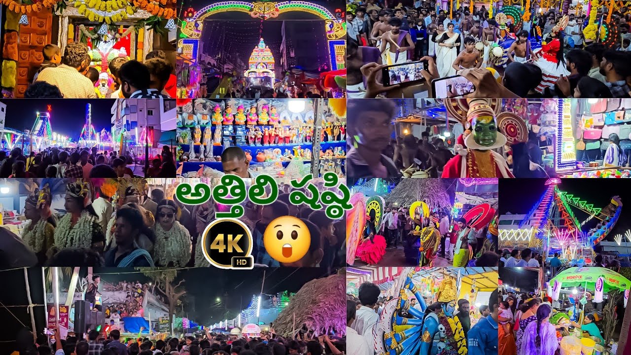 అత్తిలి సుబ్రమణ్య స్వామి షష్ఠి తీర్థం | Attili Subramanya Swamy Shashti 2025 | Bhimavaram
