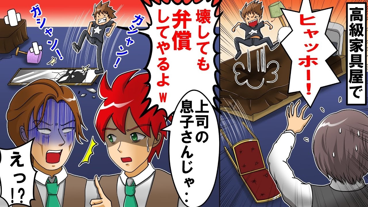 「弁償してやるよww」高級家具を破壊する迷惑キッズの父親は俺の上司！？職場を巻き込む大修羅場の結末が痛快すぎた