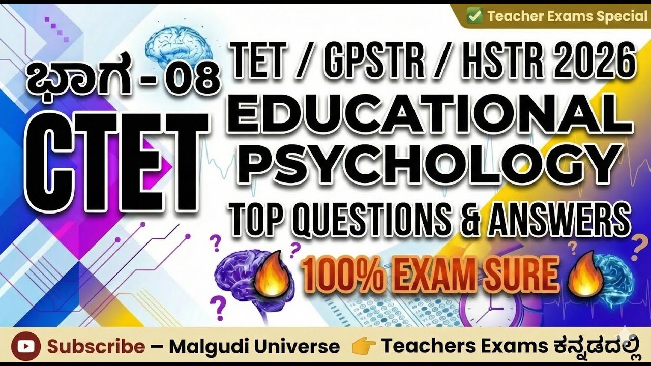 2026 CTET ಶೈಕ್ಷಣಿಕ ಮನೋವಿಜ್ಞಾನಮಗುವಿನ ಅಭಿವೃದ್ಧಿ & ಬೋಧನಾಶಾಸ್ತ್ರPSTR | GPSTR | HSTR |KTET|