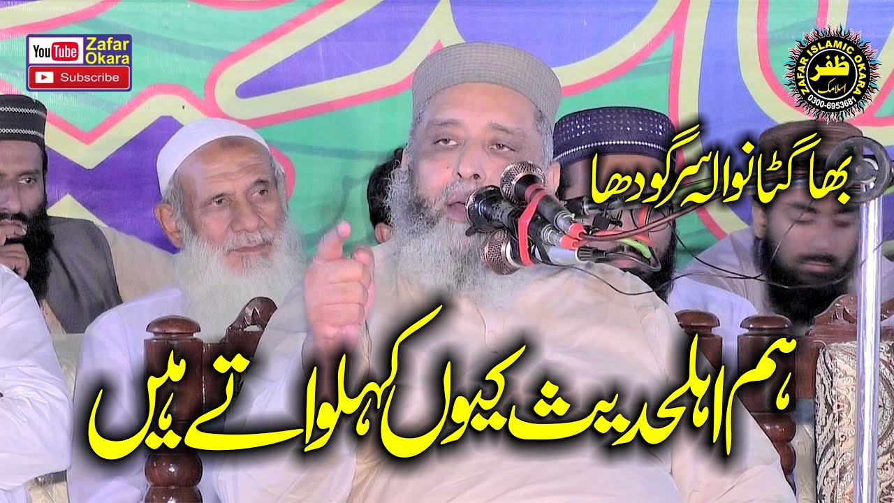 Molana Syed Sabtain Shah Naqvi Topic Lafaz e Ahl e Hadees.2024.Zafar Okara Official