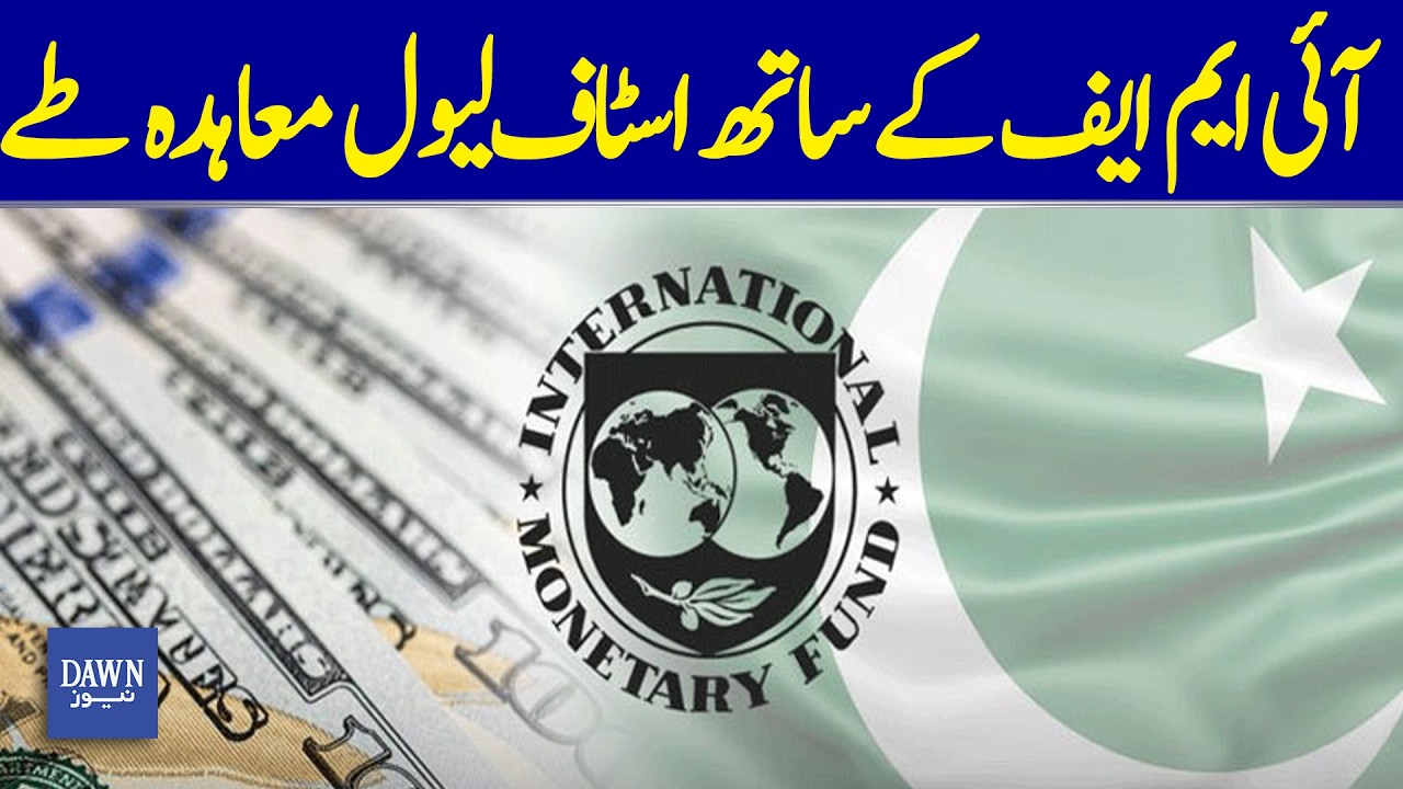 IMF Agreement Explained | What It Means for Pakistan Economy | Dawn News