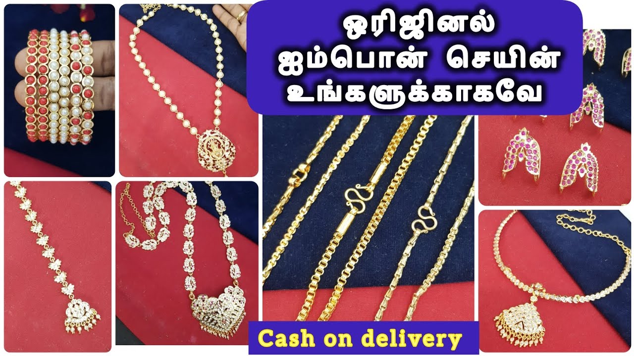ஒரிஜினல் ஐம்பொன் செயின் / FC / முதன்முறையாக உங்களுக்கா / ORIGINAL PREMIUM IMPON CHAINS/CASH ON DELI