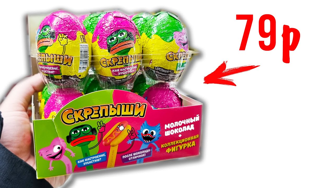 Настоящие СКРЕПЫШИ НЬЮ в КИНДЕРАХ! в Магните за 79 рублей