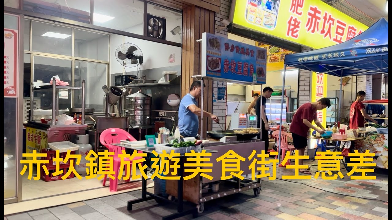 周未的晚飯時間，赤坎鎮街上的餐館食檔生意都嘛嘛地，路上的遊客小貓三倆隻。