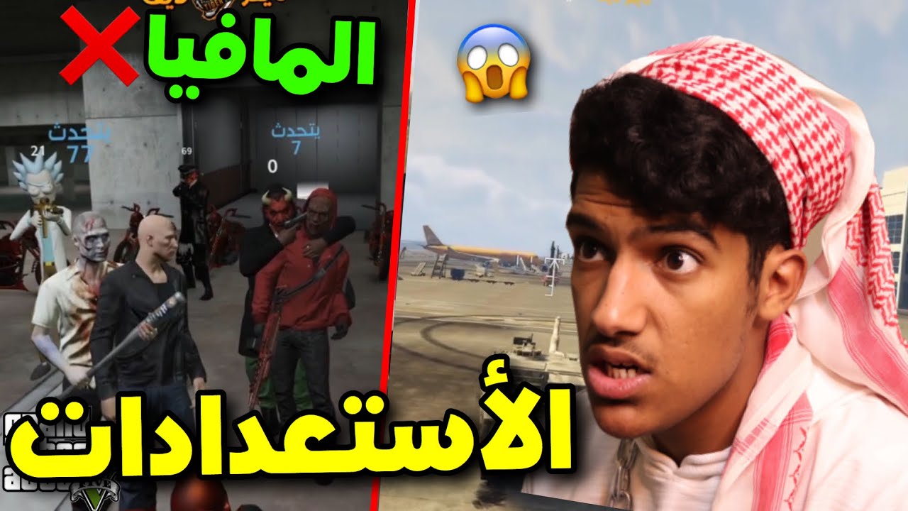الاستعداد للحرب العالمية ضد المافية❌🔥 - قراند الحياة الواقعية | GTA5