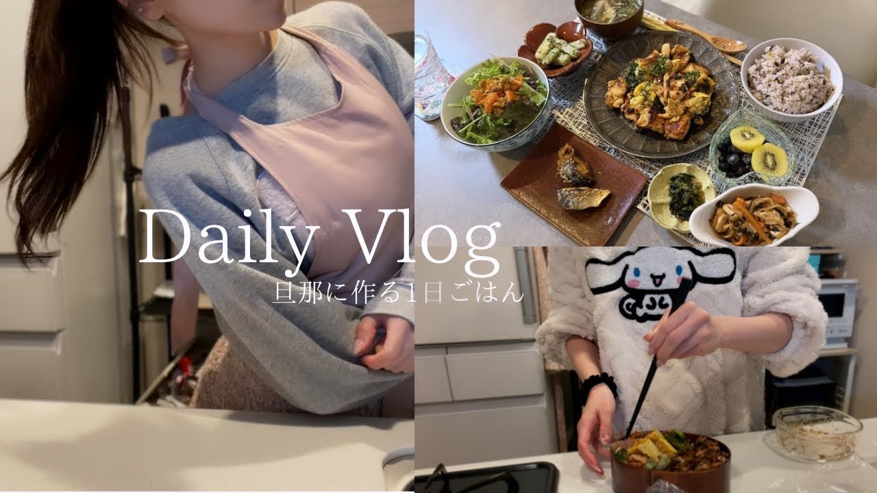 平日の旦那ごはん🪄｜夜ごはん・朝ごはん・お弁当作りVlog