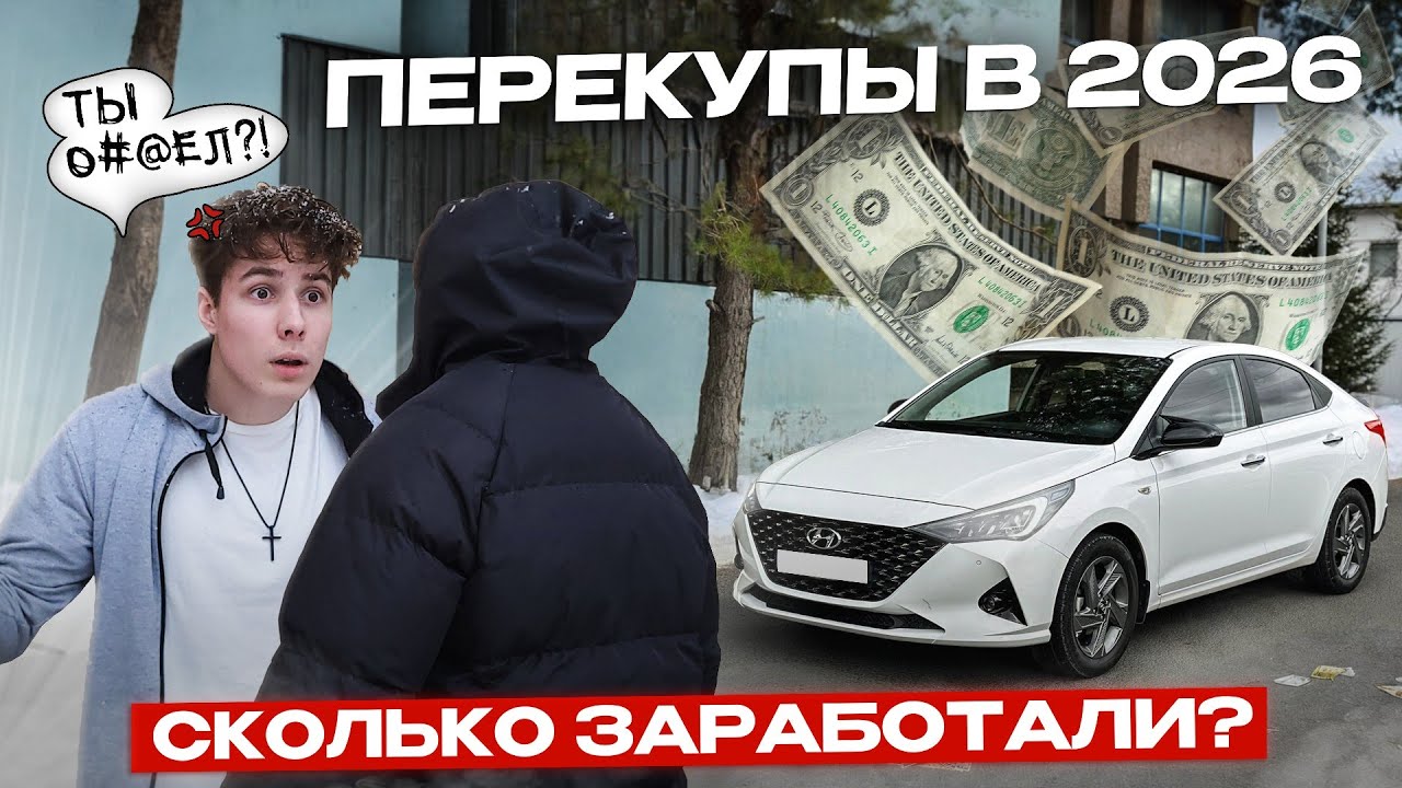 Стали Перекупами Авто на 7 Дней!  **продали solaris по овер прайсу**