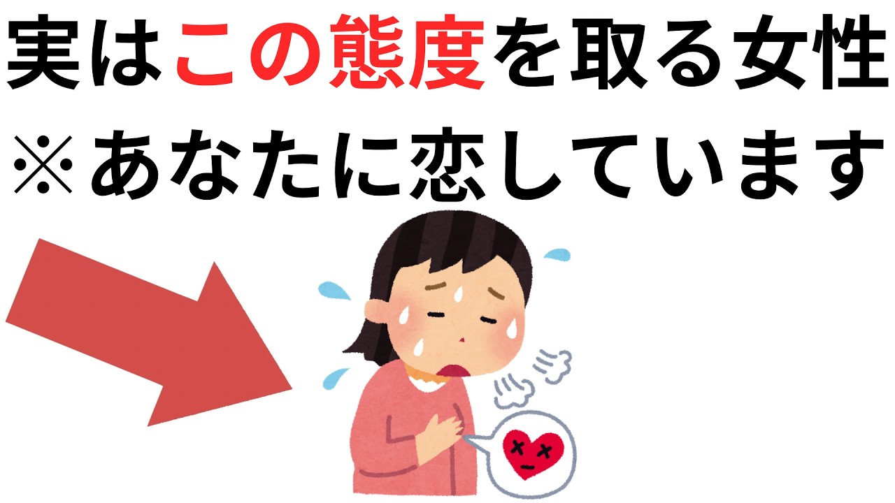 実恋に関する雑学【恋愛】実はこの態度を取る女性※あなたに恋しています