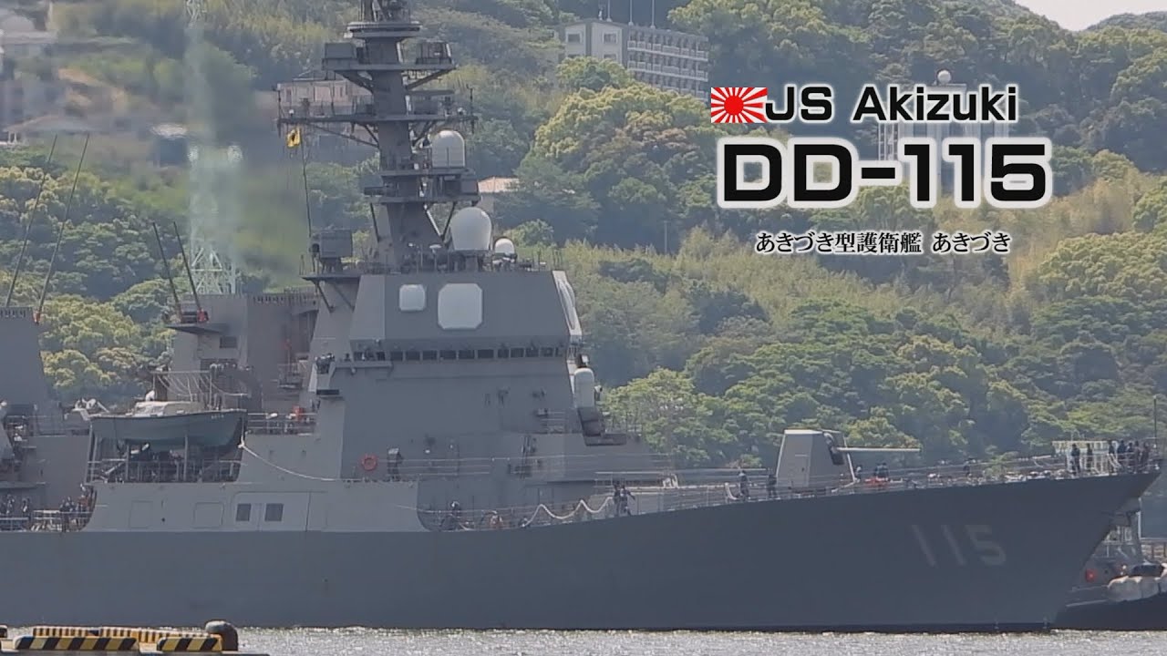 ２０２５，２、台湾海峡を初めて単独で通過したつわもの護衛艦「あきづき」！