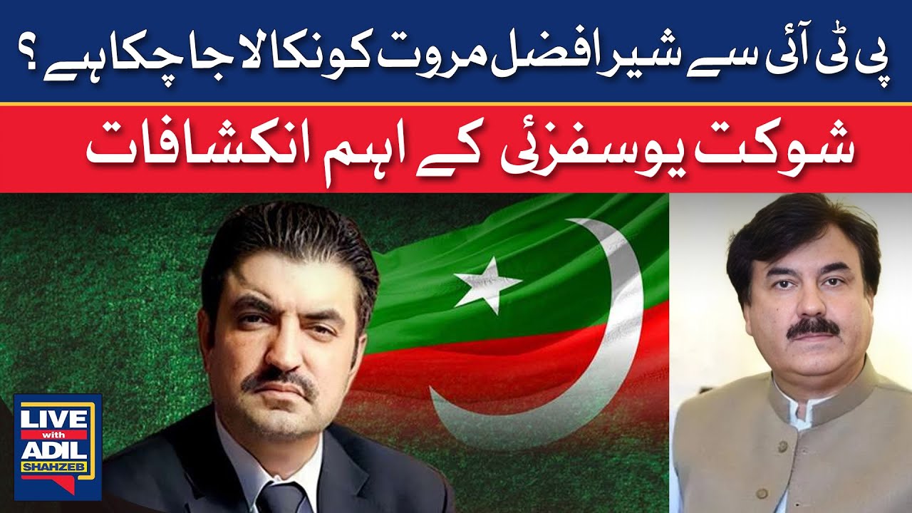 Sher Afzal Marwat Expelled from PTI? | Dawn News