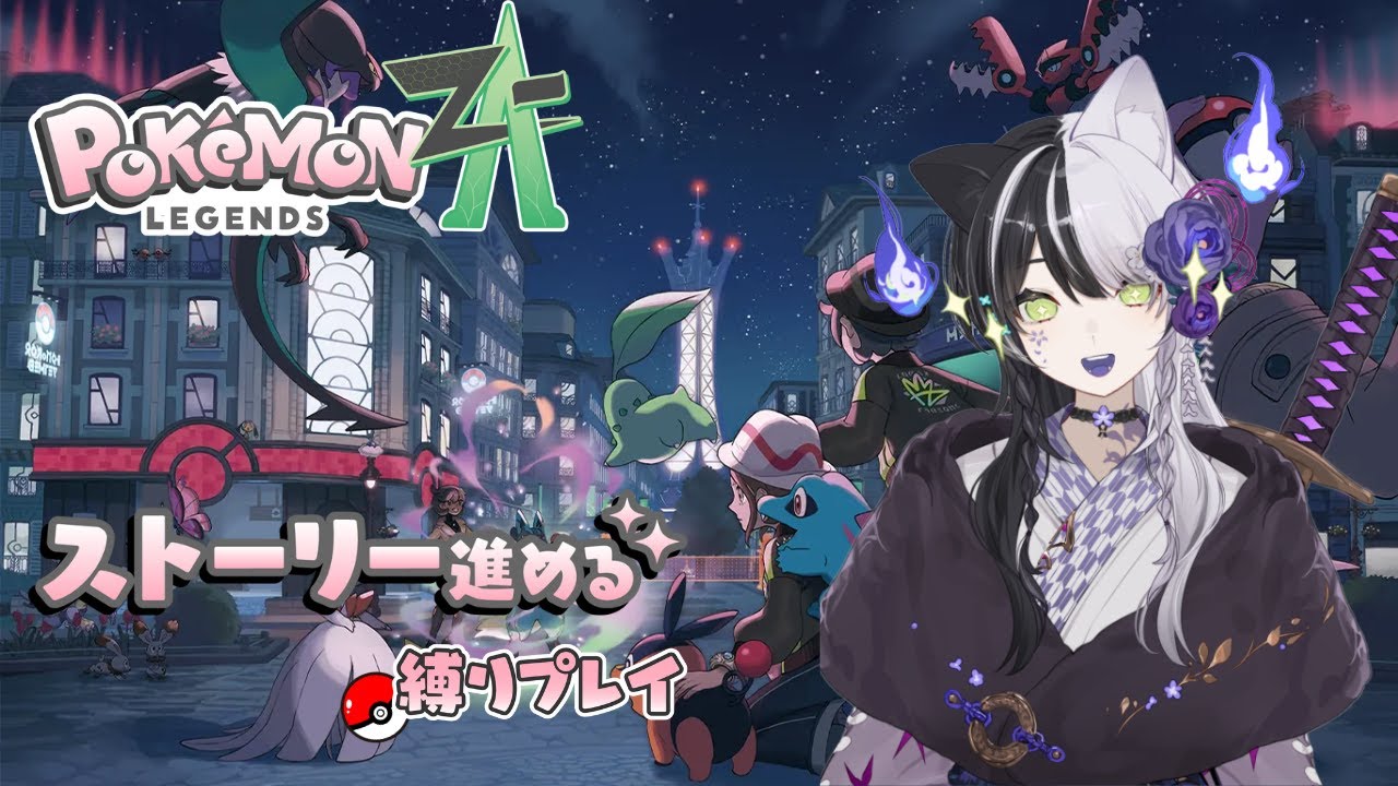 #9【ポケモンZA】プリズムタワーに何が起きてるの？【ほのおタイプ縛り】