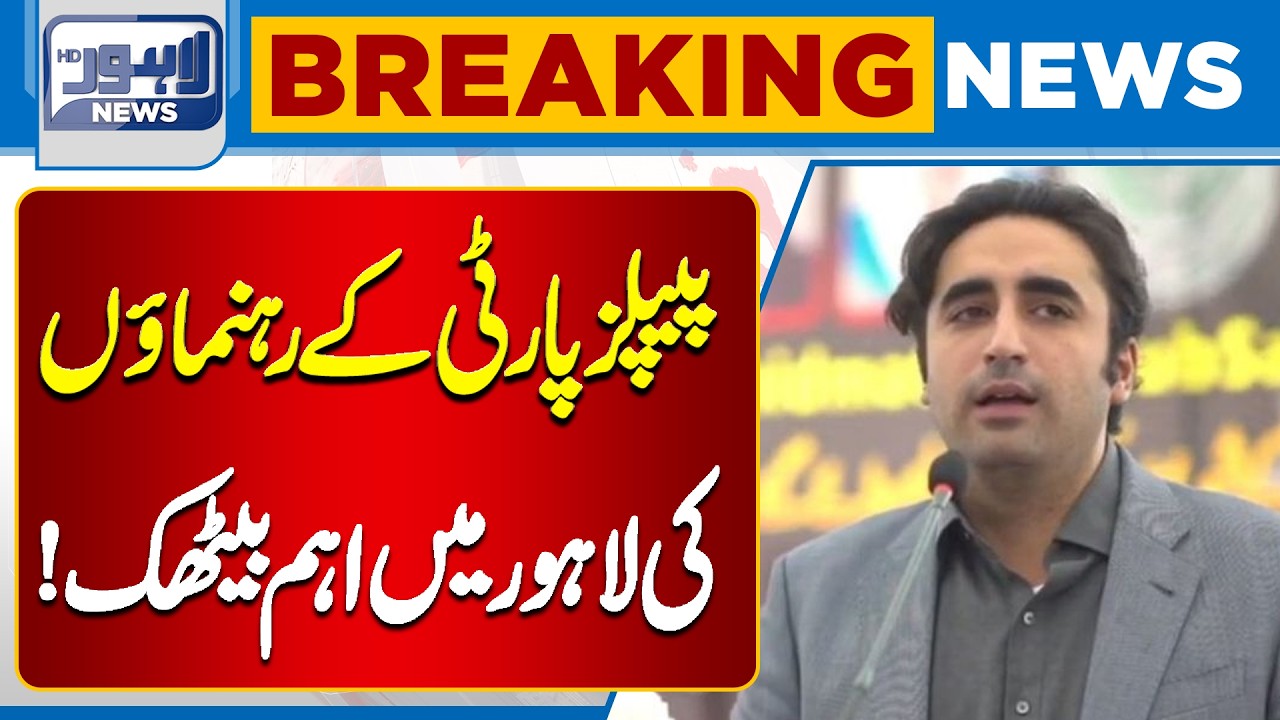 PPP Leaders Hold Key Meeting in Lahore | Important Political Developments | Lahore News HD