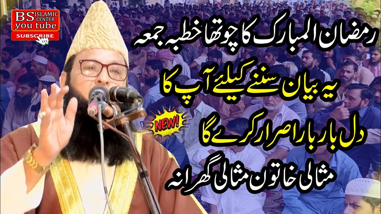 Vary Important Speech By Molana Qari anayatullah Rabbani Sahib 13,03,2026,@BsIslamicCenterKanganpur 