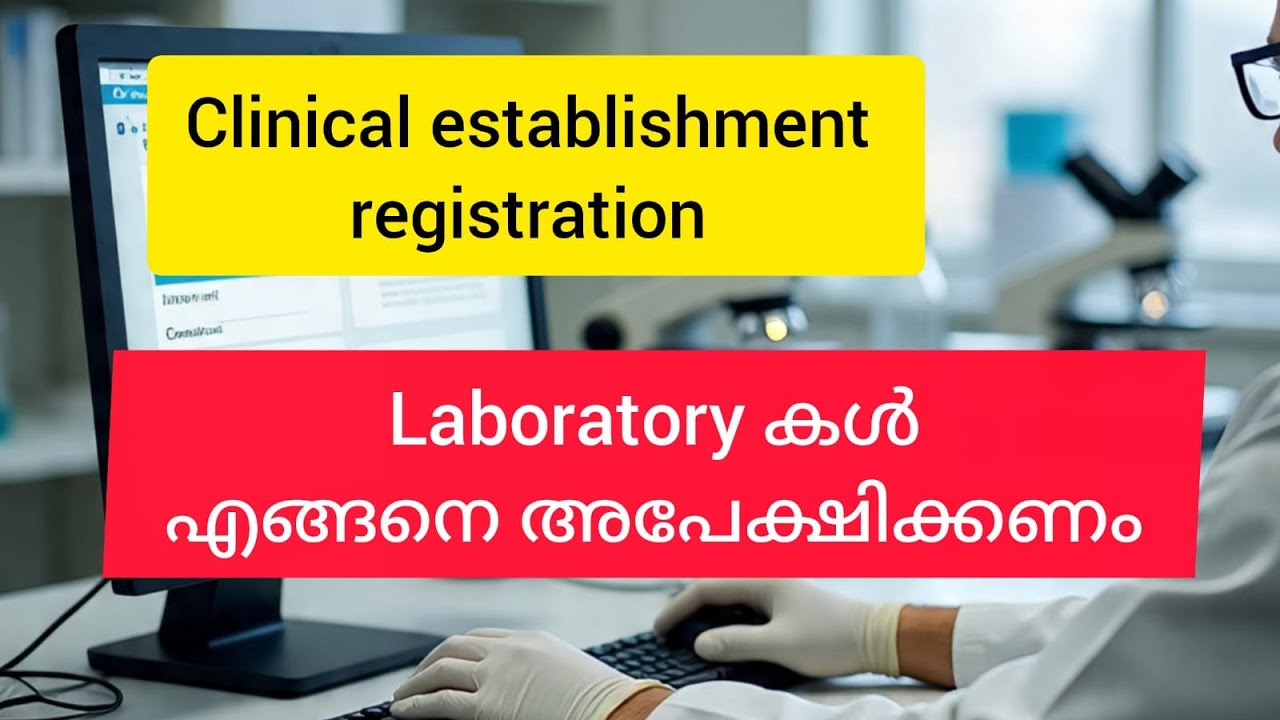 Lab KCEA License എങ്ങനെ Apply ചെയ്യാം? #kcea #license #apply #lab #registration