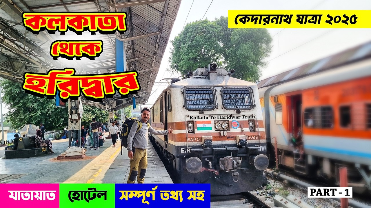 Howrah to Haridwar Train Journey | 12369 Kumbh Express | Budget Hotel in Haridwar