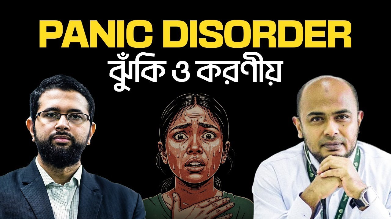 বুক ধড়ফড়, শ্বাস কষ্ট - হার্ট অ্যাটাক নাকি প্যানিক অ্যাটাক কিভাবে বুঝবেন? Panic Disorder | Dr. Kushal