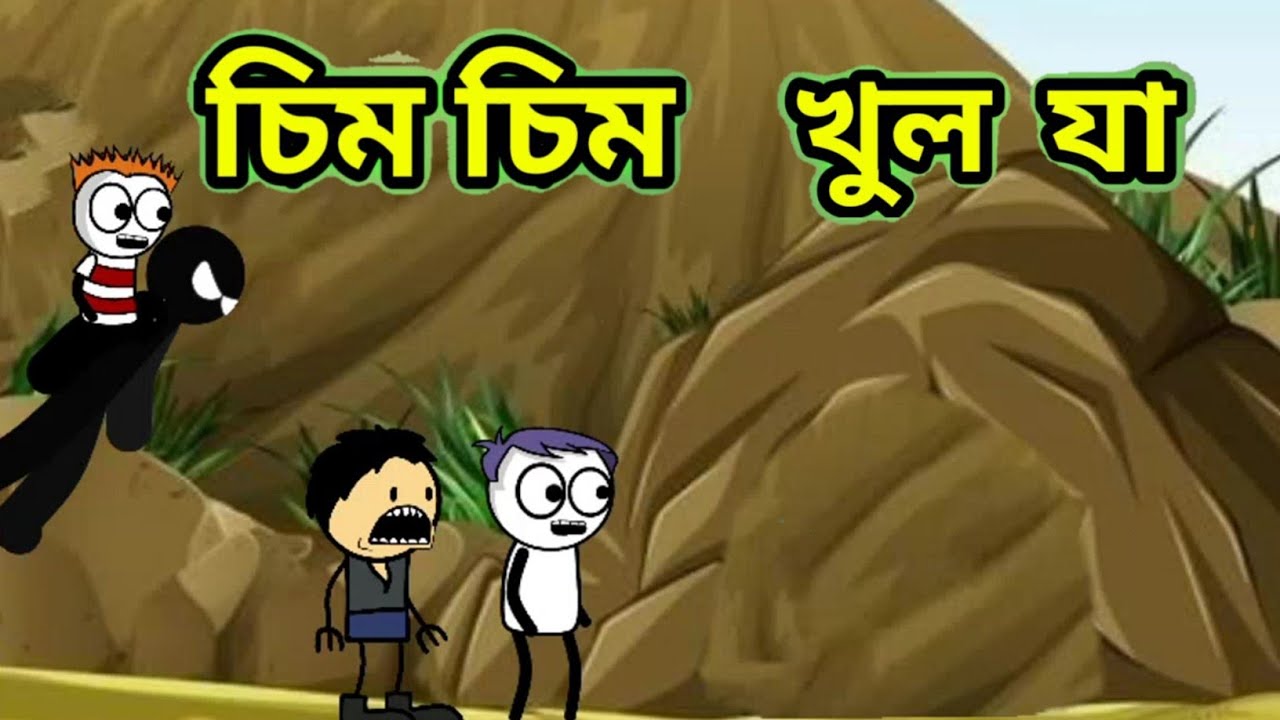 চিম চিম খুল যা 💥🔥assamese comedy video//apunar smile new video//apunar smile