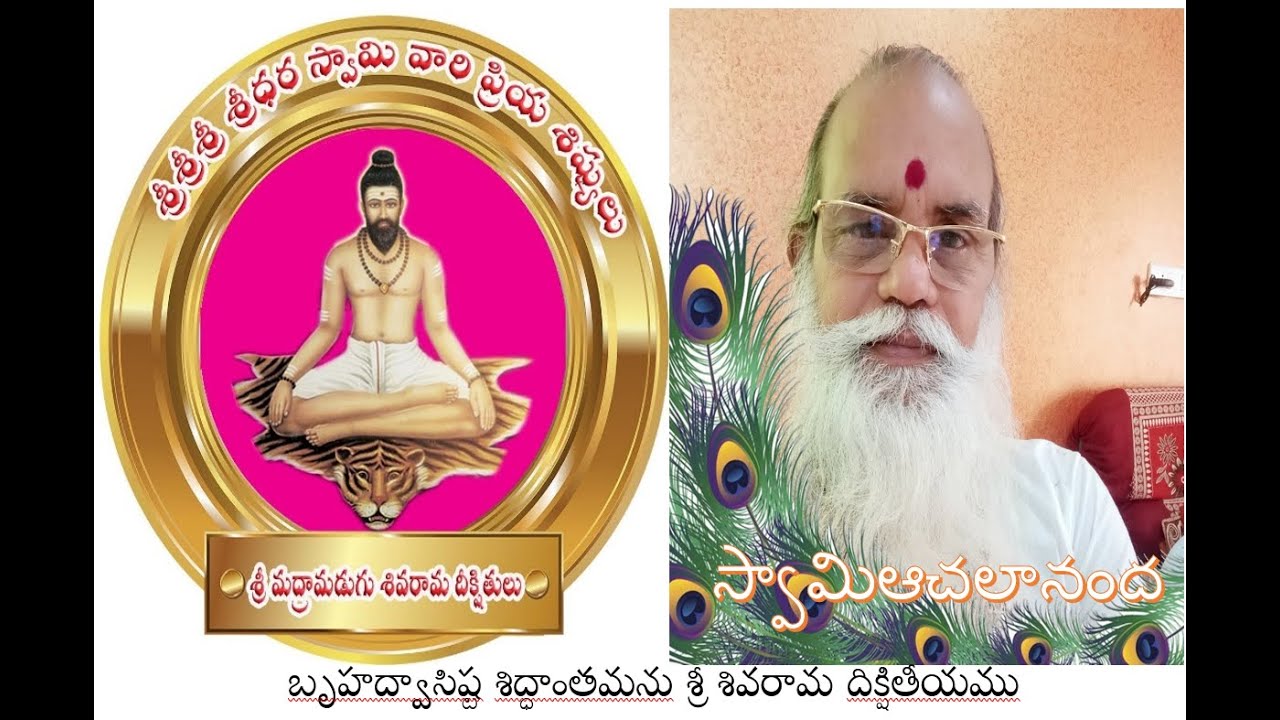 Sri Sivarama Dikshithiyamu -132. Day: Third part &ndash; In the first part &ndash;3. In the manifestation of consciousness 3 /3