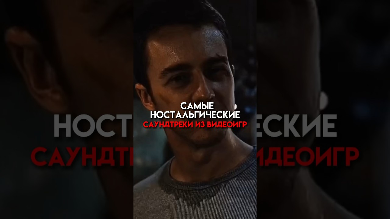 Самые ностальгические саундтреки в играх #helloneighbor #minecraft