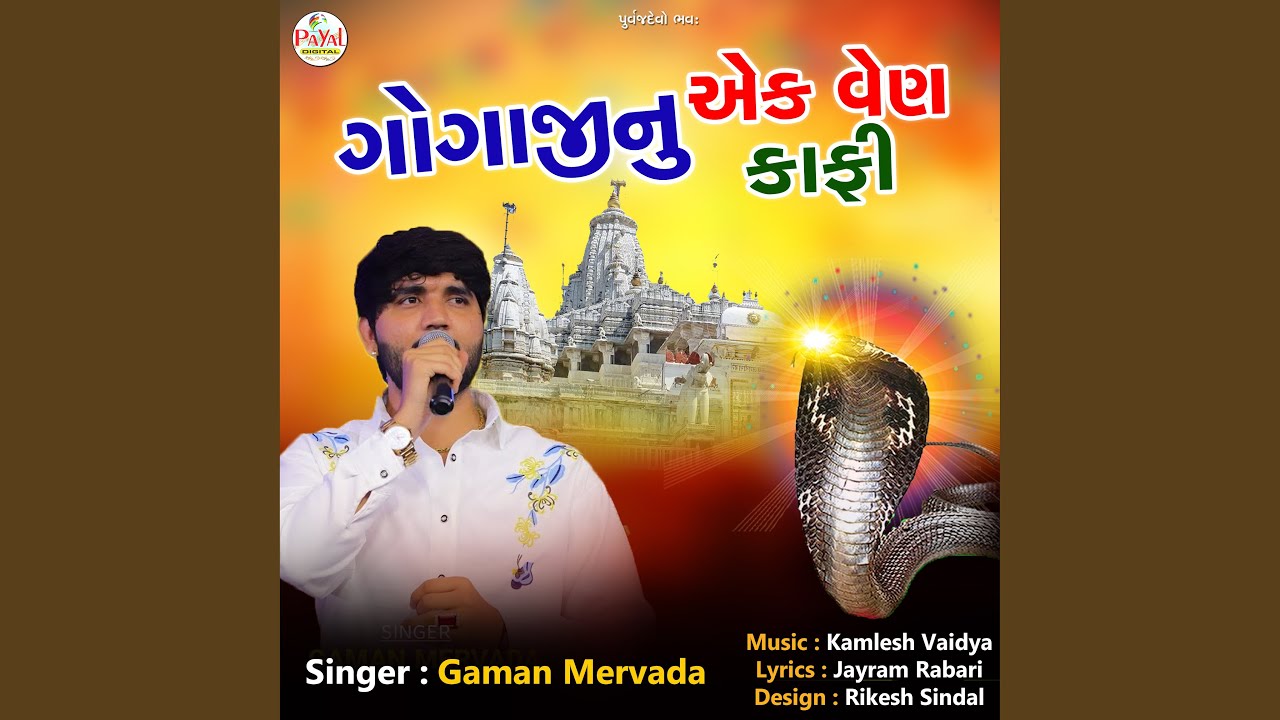 Gogajinu Ek Ven Kafi