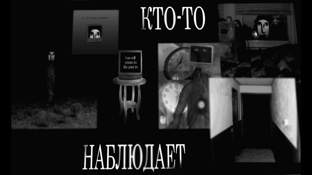 Я ЧУВСТВУЮ НАБЛЮДЕНИЕ I Nostalgic Game / Foxymations