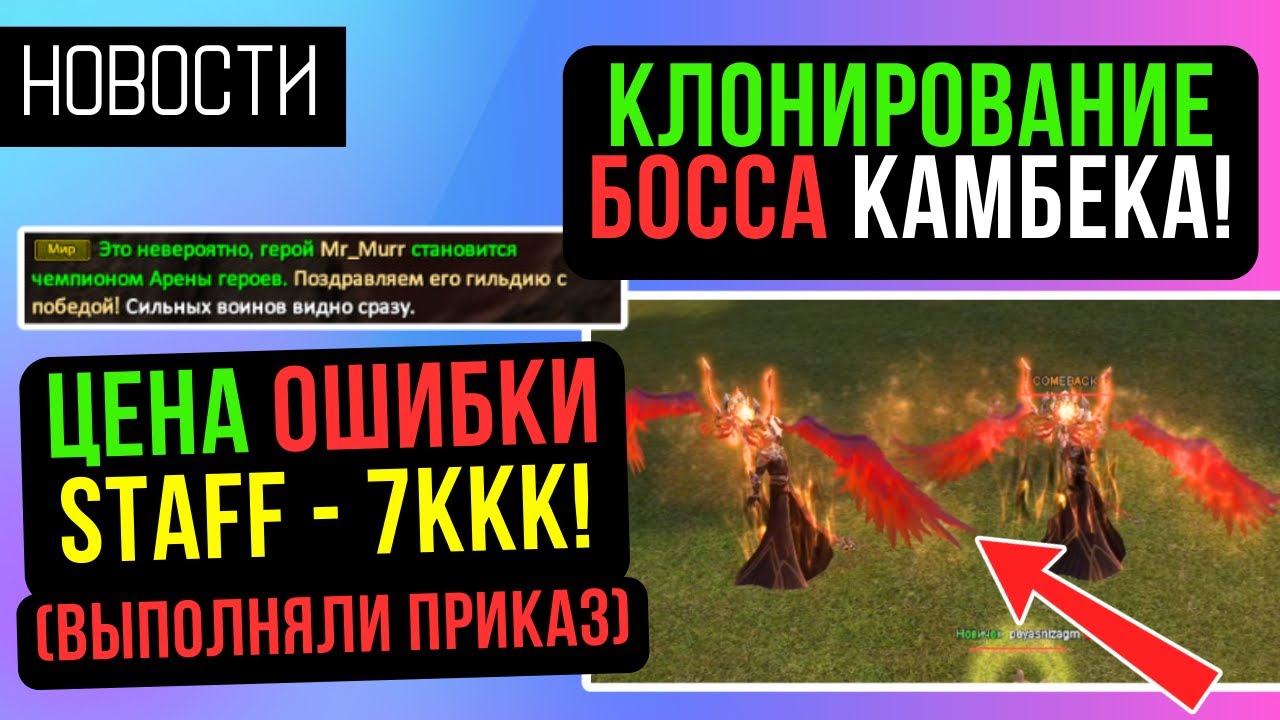 ВЕЛИКАЯ БИТВА СЕРВЕРА. КЛОНИРОВАНИЕ БОССА! FlexMachine НЕ СМОГЛИ? COMEBACK PW / PERFECT WORLD