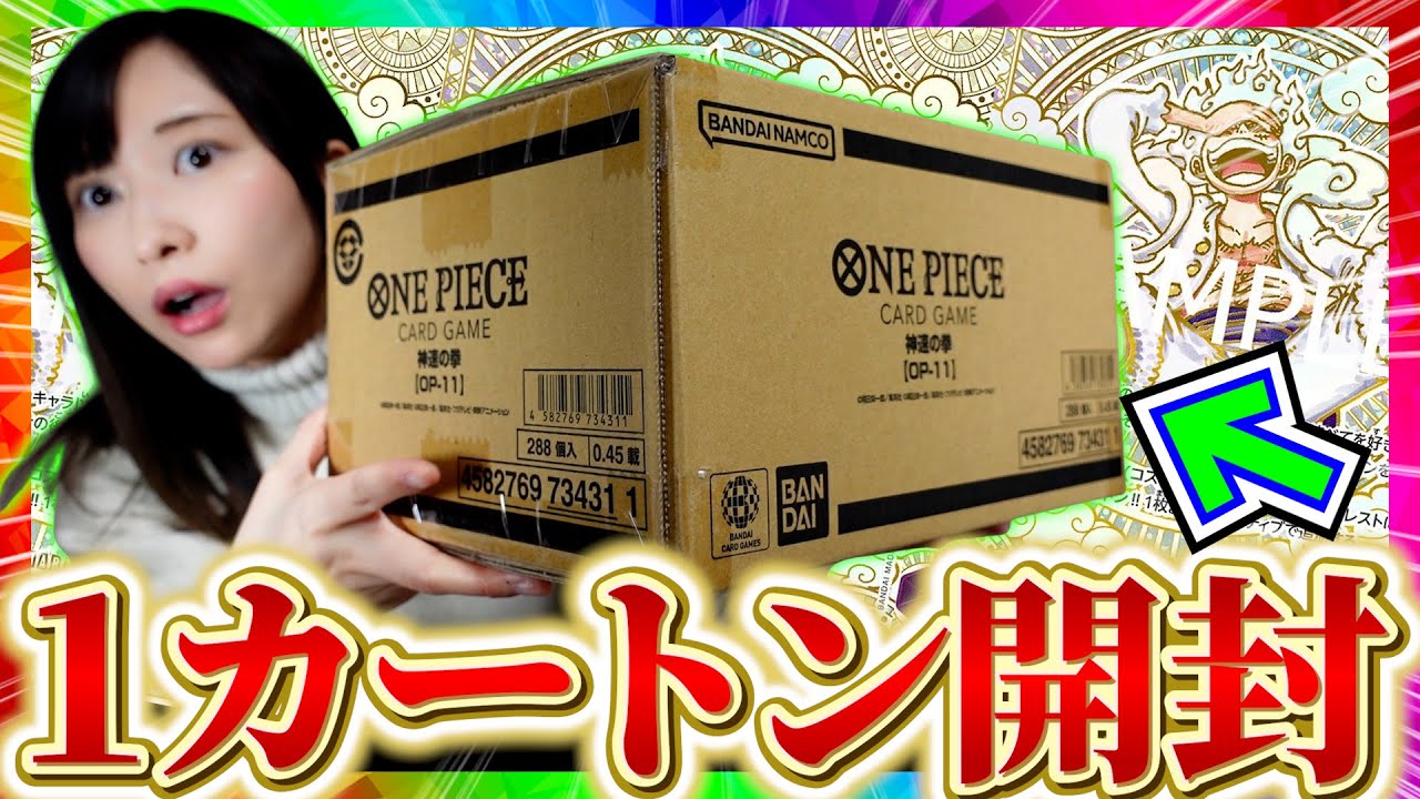 【ワンピカード】3周年ルフィを狙って最新弾の”神速の拳”を1カートン開封した結果！？【開封動画】