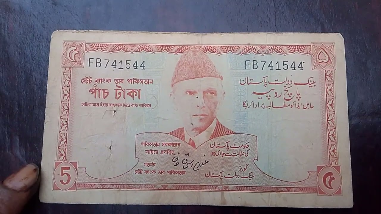 Pakistani Old 5 Rupees Currency Bank Note 