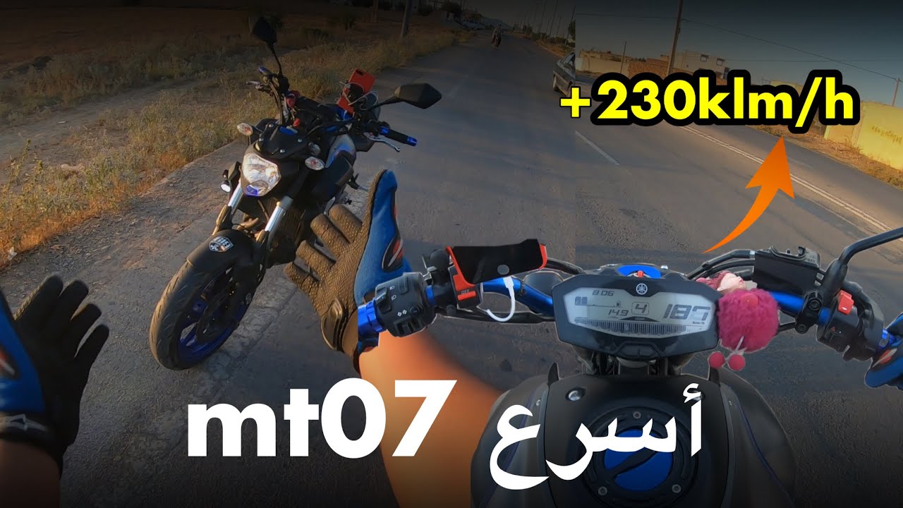 تجربة السرعة القصوى 😱
Top speed yamaha mt 07 débridée🔥