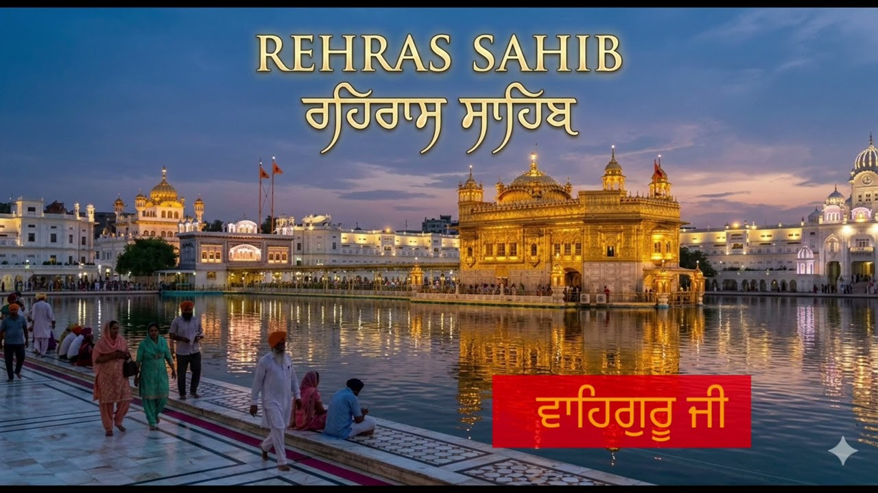 ✨ Relaxing Evening Prayer: Rehras Sahib Full Path | ਰਹਿਰਾਸ ਸਾਹਿਬ | Evening Prayer🙏 | Seva Te Simran