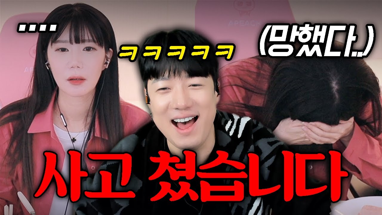방송에서 큰 사고를 쳤습니다..